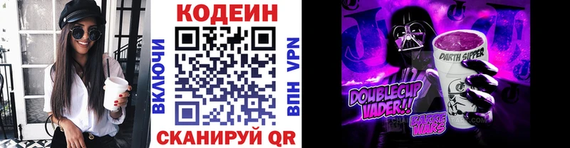Кодеин напиток Lean (лин) Вязьма
